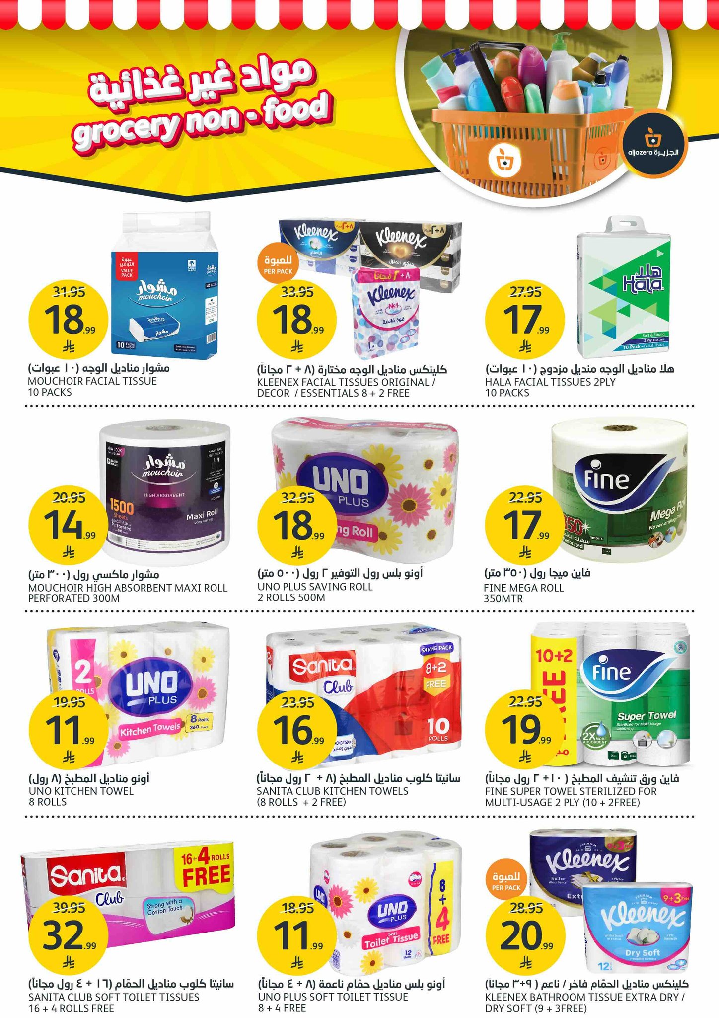 aljazera-markets offers from 10dec to 16dec 2025 عروض أسواق الجزيرة من 10 ديسمبر حتى 16 ديسمبر 2025 صفحة رقم 34